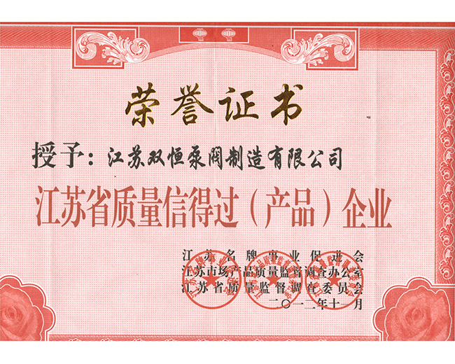 質量信的過企業