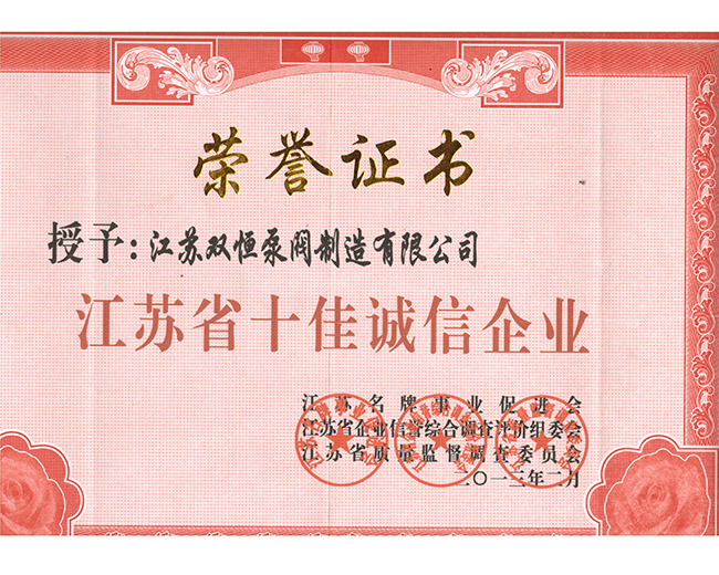 十佳誠信企業